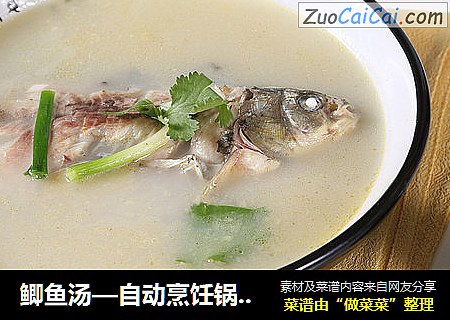 鲫鱼汤—自动烹饪锅食谱