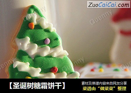 【聖誕樹糖霜餅幹】封面圖