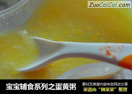寶寶輔食系列之蛋黃粥封面圖