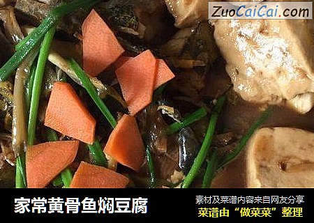 家常黄骨鱼焖豆腐