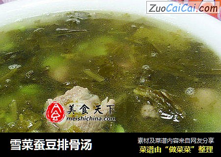 雪菜蠶豆排骨湯封面圖