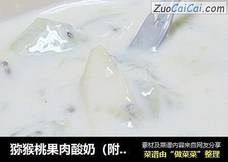 猕猴桃果肉酸奶（附自製酸奶過程）封面圖