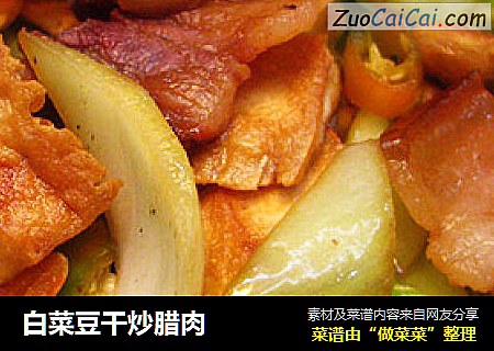 白菜豆幹炒臘肉封面圖