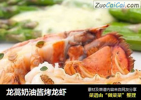 龍蒿奶油醬烤龍蝦封面圖
