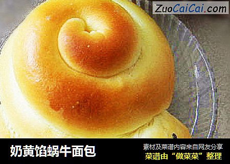 奶黄馅蜗牛面包