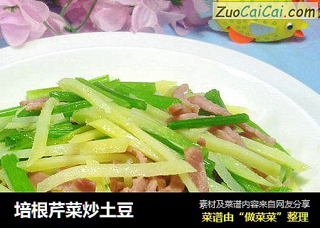培根芹菜炒土豆