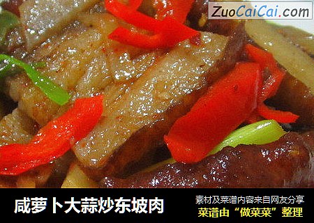 鹹蘿蔔大蒜炒東坡肉封面圖