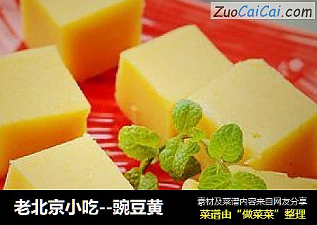 老北京小吃--豌豆黃封面圖