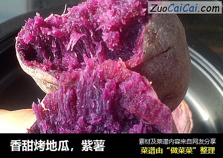 香甜烤地瓜，紫薯
