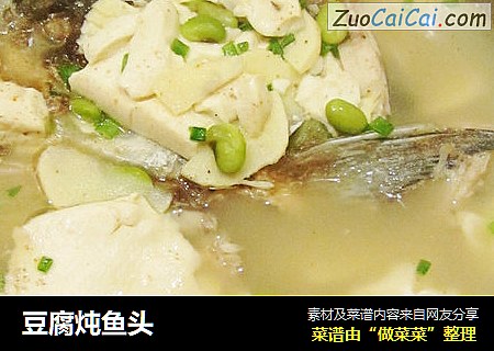 豆腐炖鱼头
