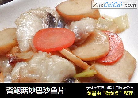 杏鮑菇炒巴沙魚片封面圖
