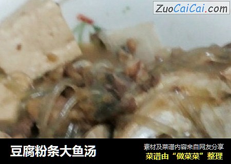 豆腐粉条大鱼汤