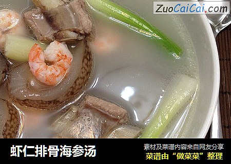 虾仁排骨海参汤