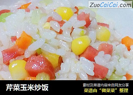 芹菜玉米炒饭