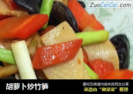 胡蘿蔔炒竹筍封面圖