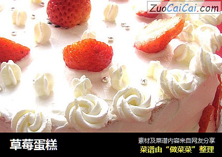 草莓蛋糕封面圖