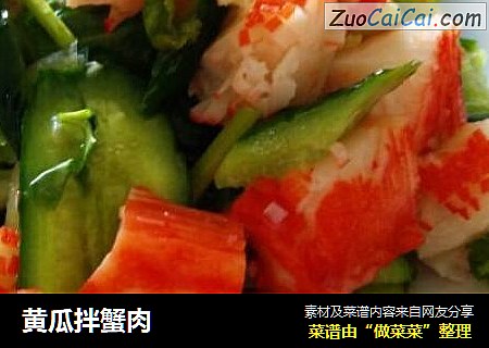 黃瓜拌蟹肉封面圖