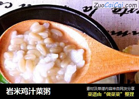 岩米雞汁菜粥封面圖