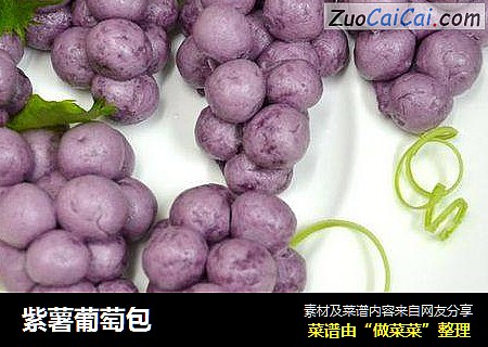 紫薯葡萄包封面圖