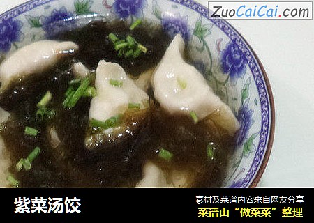 紫菜汤饺