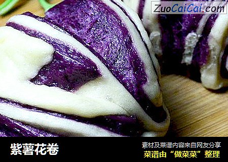 紫薯花卷封面圖