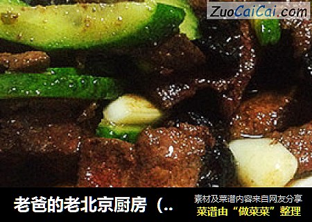 老爸的老北京廚房（大魚大肉）--（臘月二十）熘肝尖封面圖