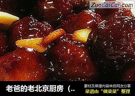 老爸的老北京廚房（大魚大肉）--臘月二十三（焦熘丸子）封面圖