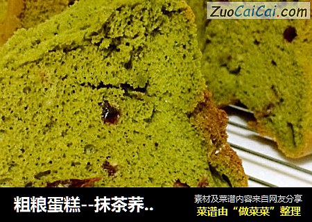 粗糧蛋糕--抹茶荞麥戚風蛋糕封面圖