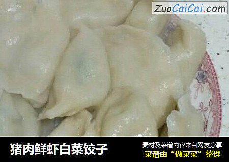 猪肉鲜虾白菜饺子