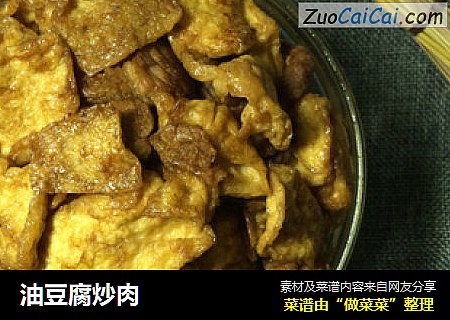 油豆腐炒肉米粒92版