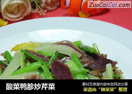 酸菜鴨胗炒芹菜封面圖