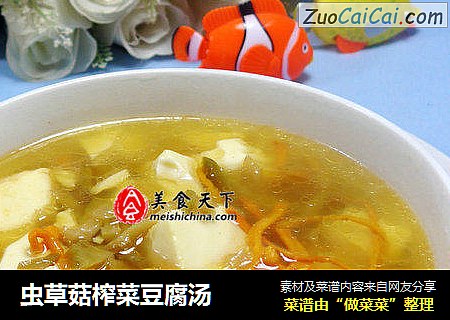 虫草菇榨菜豆腐汤