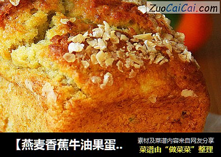 【燕麦香蕉牛油果蛋糕】：用自制燕麦粉做蛋糕