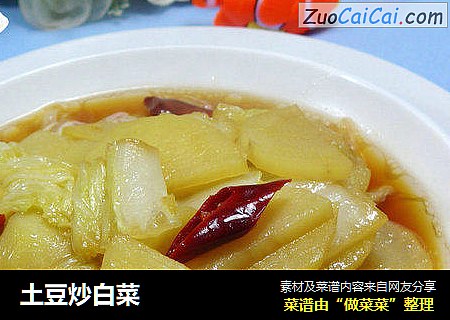 土豆炒白菜封面圖
