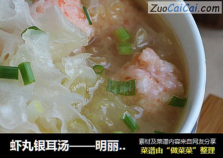 虾丸银耳汤——明丽亮眼的鲜味