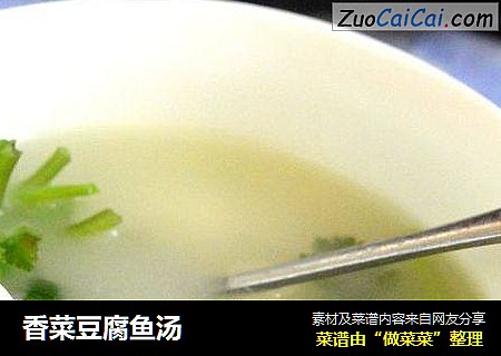 香菜豆腐鱼汤