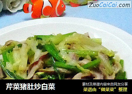 芹菜豬肚炒白菜封面圖