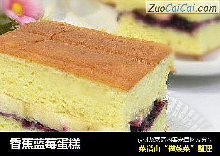 香蕉藍莓蛋糕封面圖