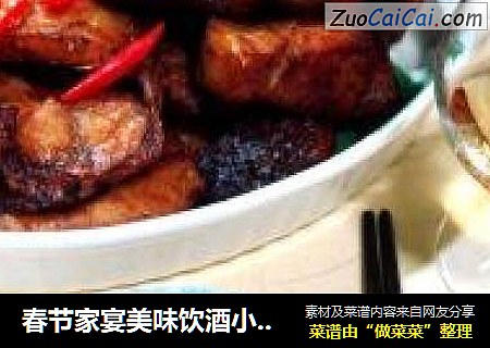 春节家宴美味饮酒小菜“五香熏鱼”
