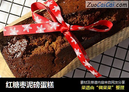红糖枣泥磅蛋糕january0106版