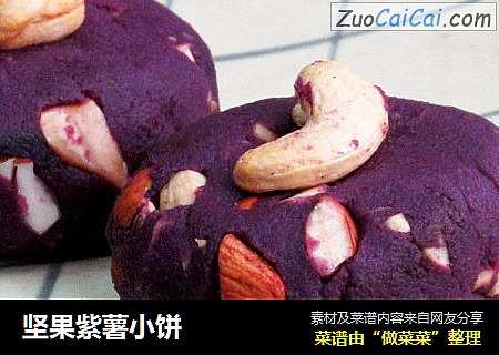 堅果紫薯小餅封面圖