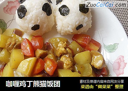 咖喱鸡丁熊猫饭团