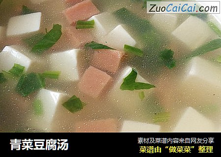 青菜豆腐湯封面圖