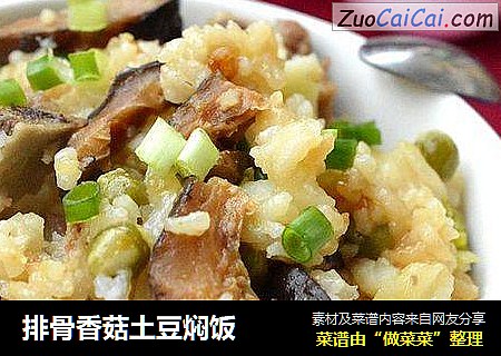 排骨香菇土豆焖飯封面圖