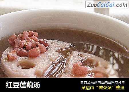 紅豆蓮藕湯封面圖