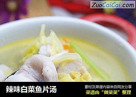 辣味白菜鱼片汤