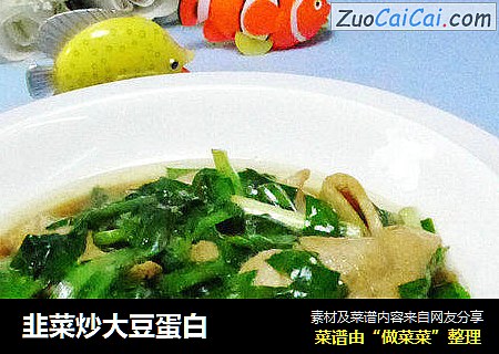 韭菜炒大豆蛋白