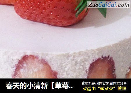 春天的小清新【草莓慕斯蛋糕】封面圖