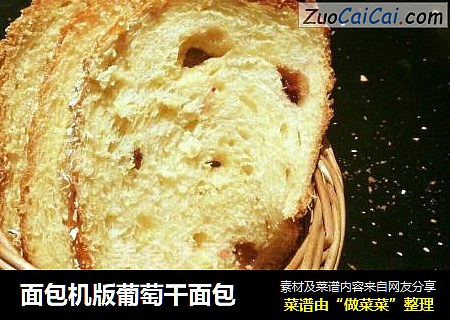 面包機版葡萄幹面包封面圖