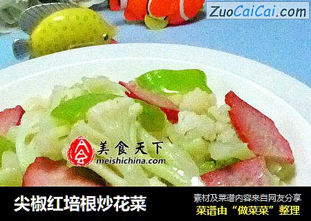 尖椒紅培根炒花菜封面圖